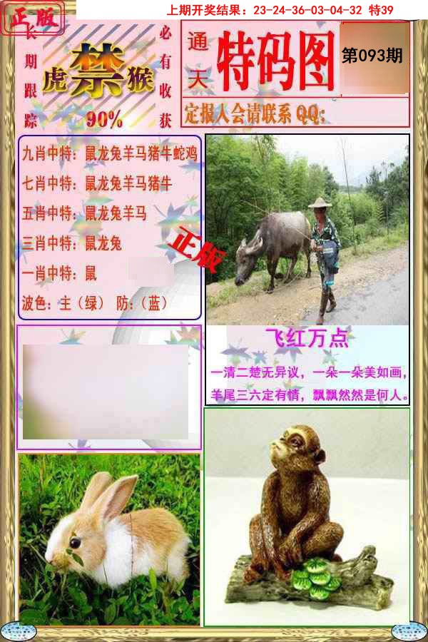 2025093期特码图