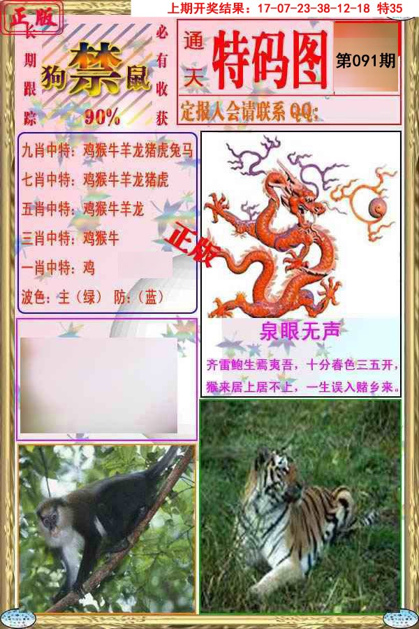 2025091期特码图