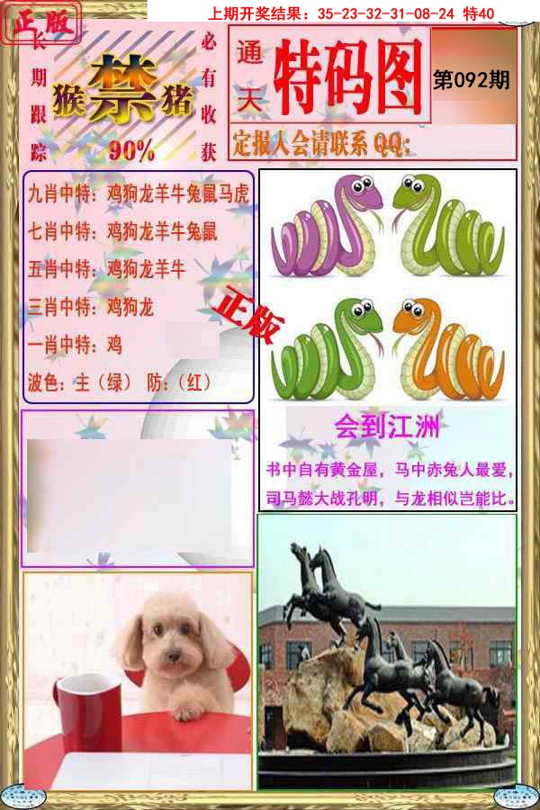 2025092期特码图
