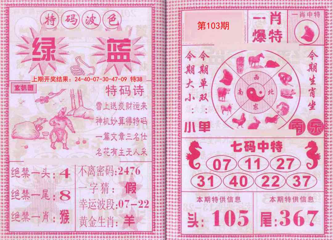 2025103期一肖爆特