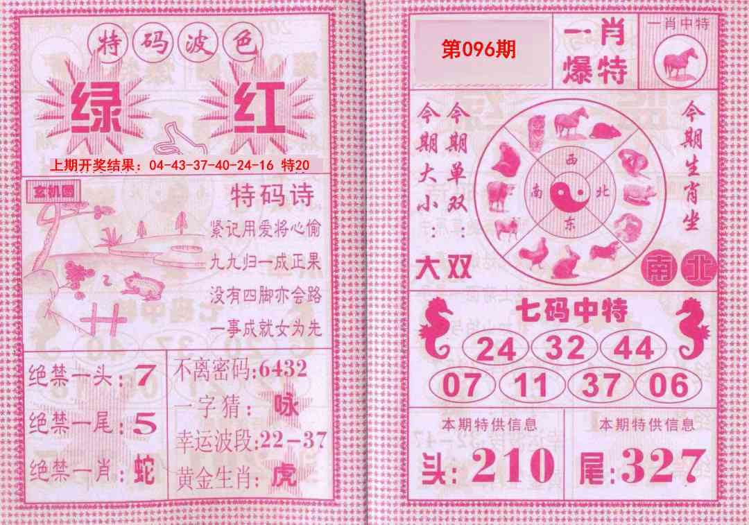 2025096期一肖爆特