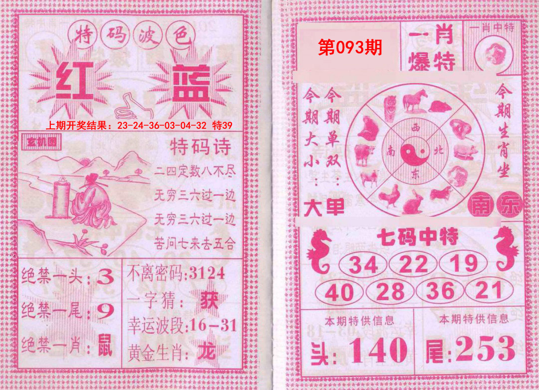 2025093期一肖爆特