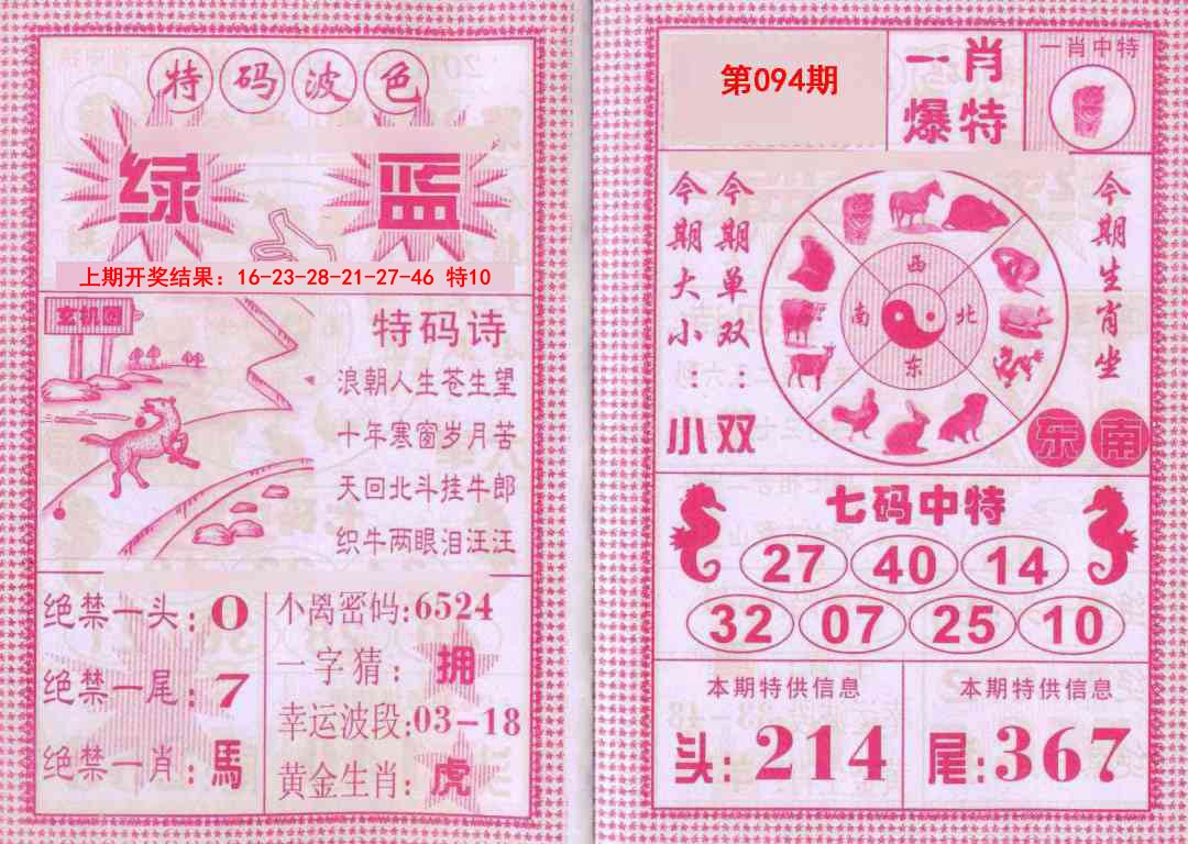 2025094期一肖爆特
