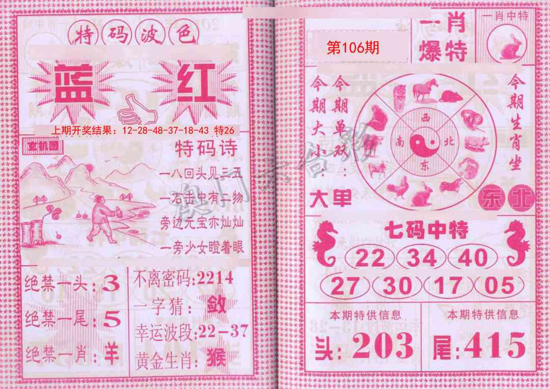 2025106期一肖爆特