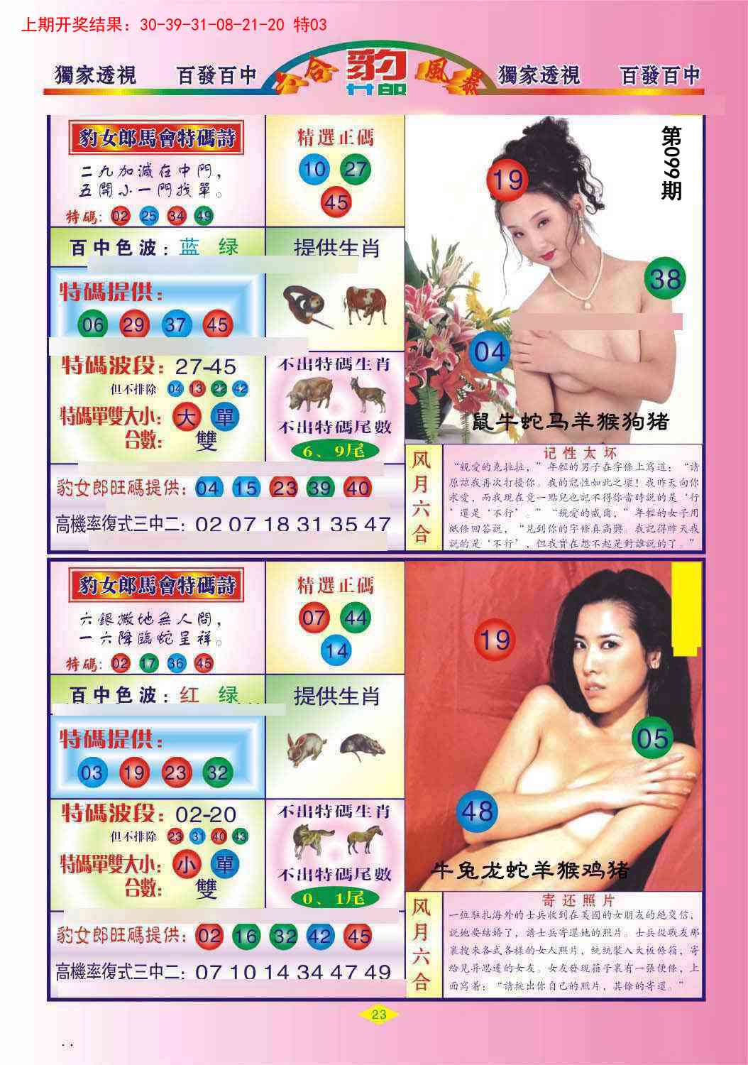 2025099期豹女郎