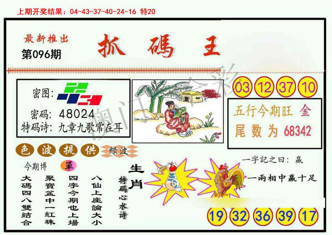 2025096期抓码王
