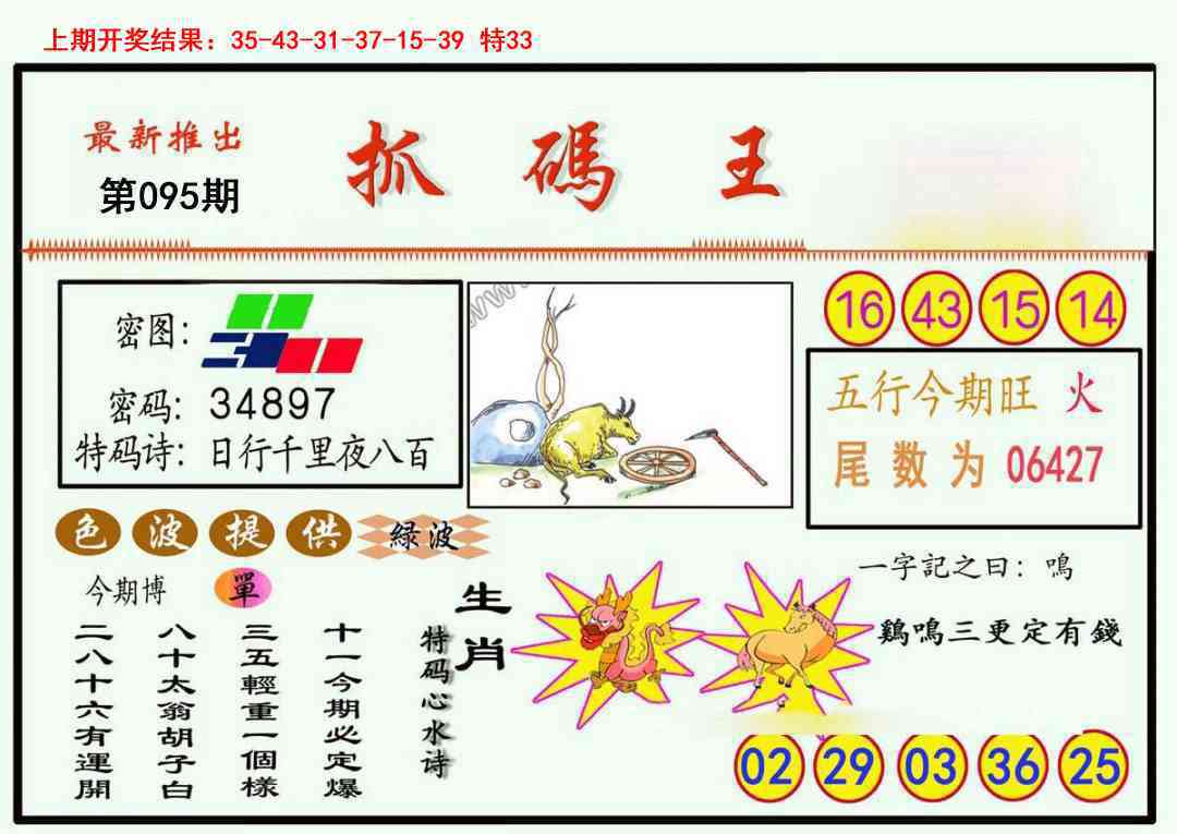 2025095期抓码王