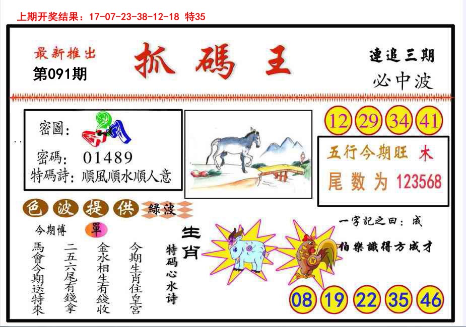 2025091期抓码王