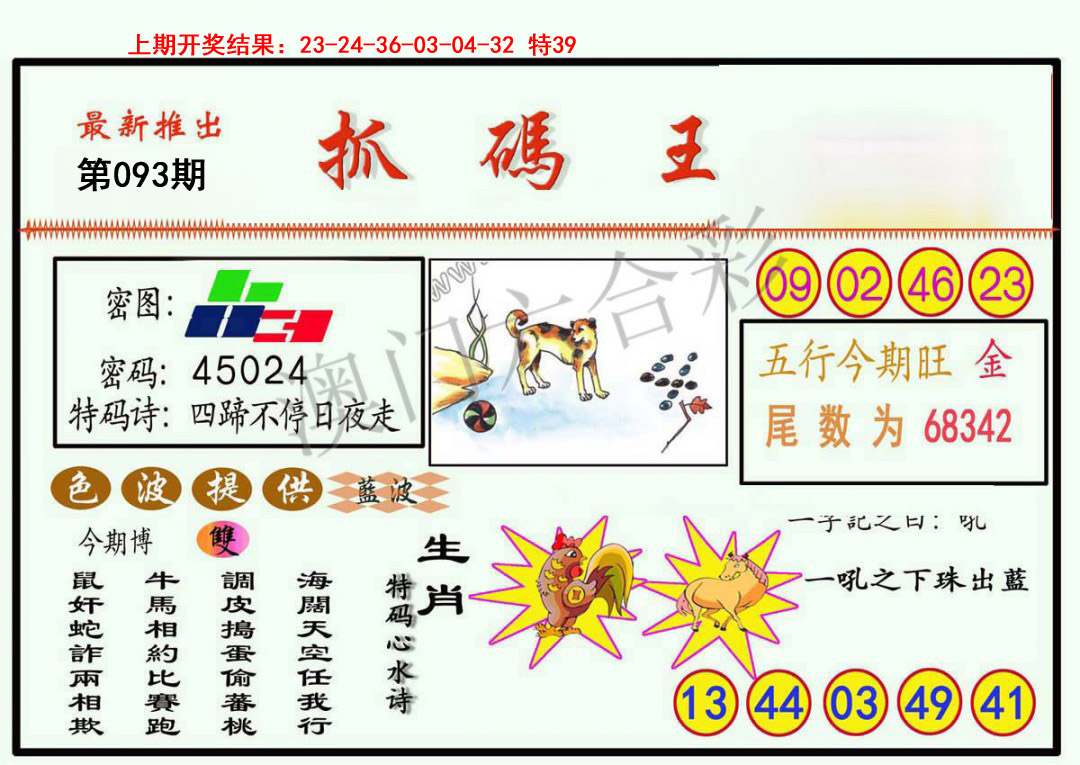 2025093期抓码王