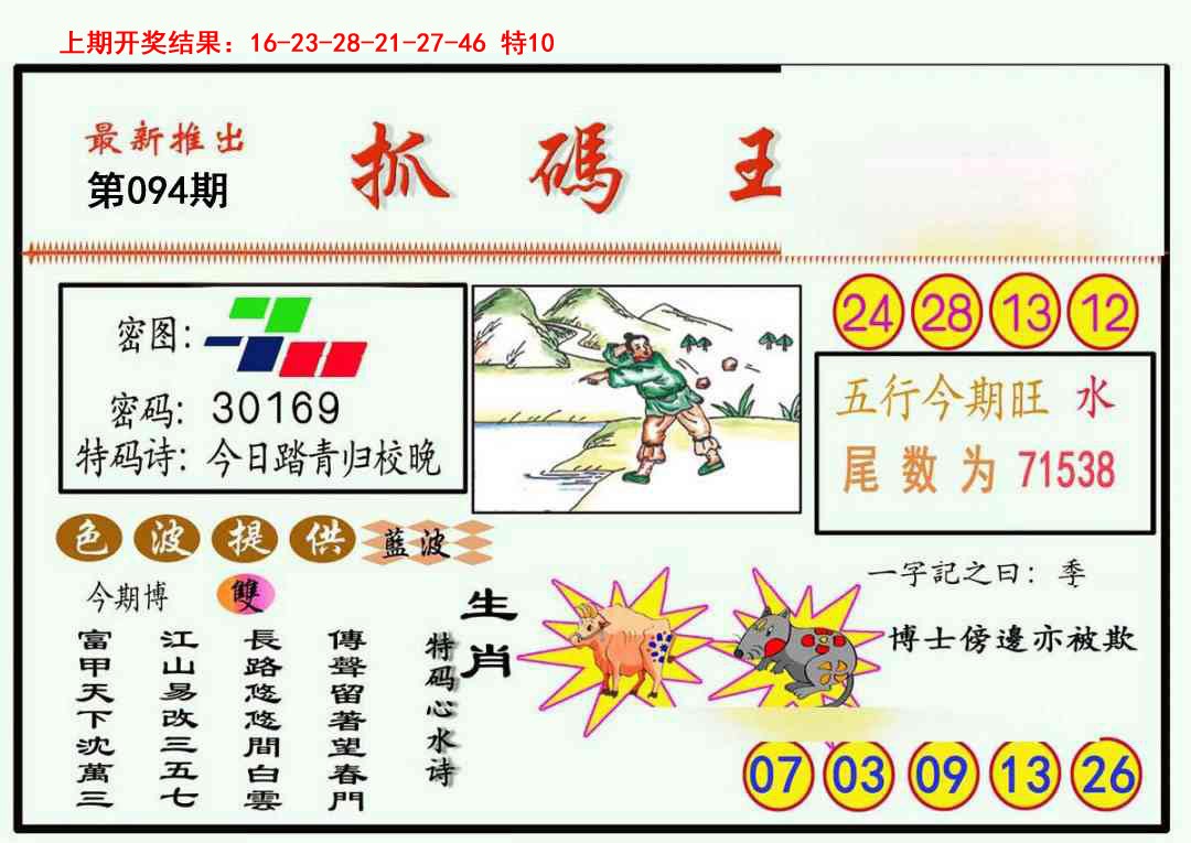 2025094期抓码王