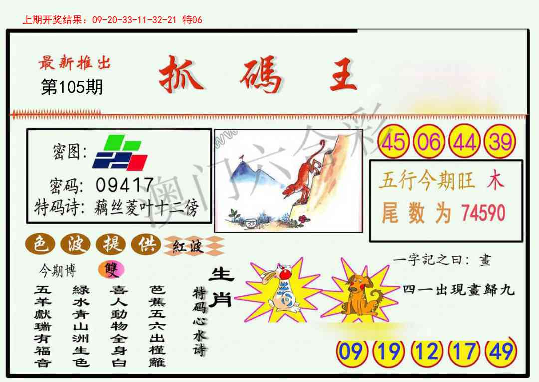 2025105期抓码王