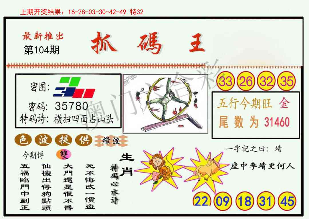 2025104期抓码王