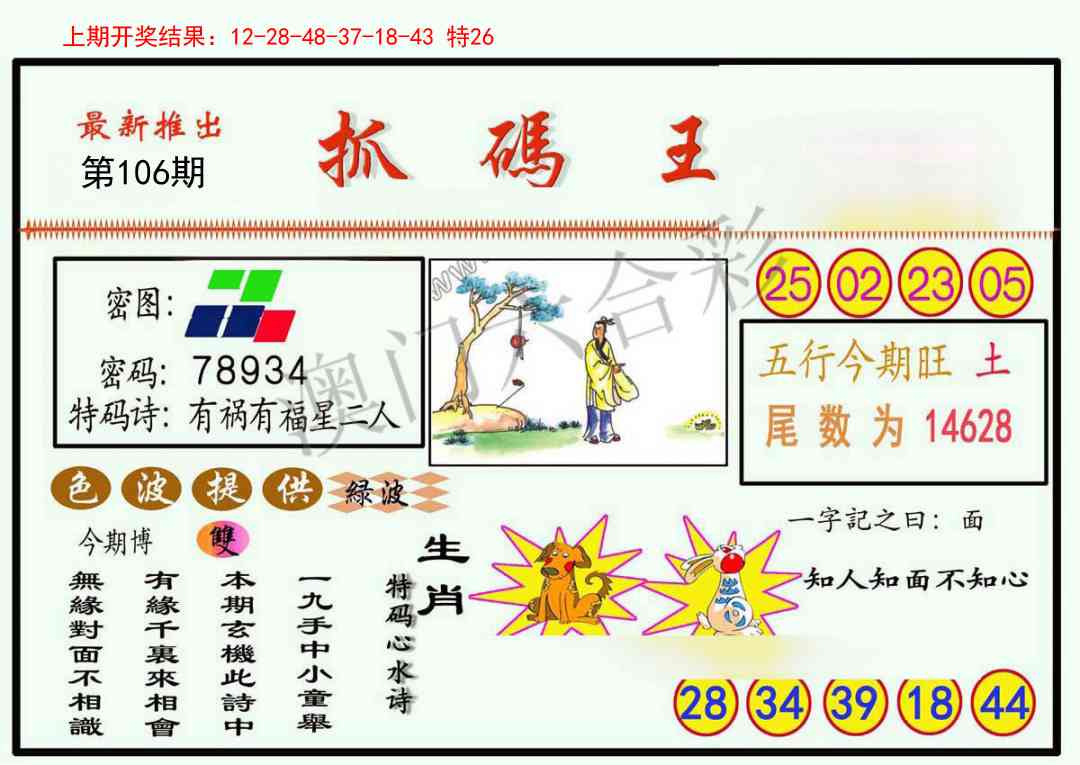 2025106期抓码王