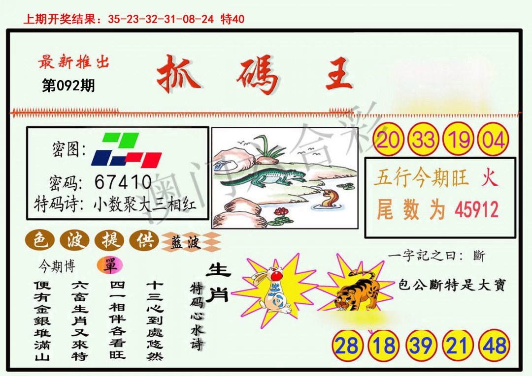 2025092期抓码王