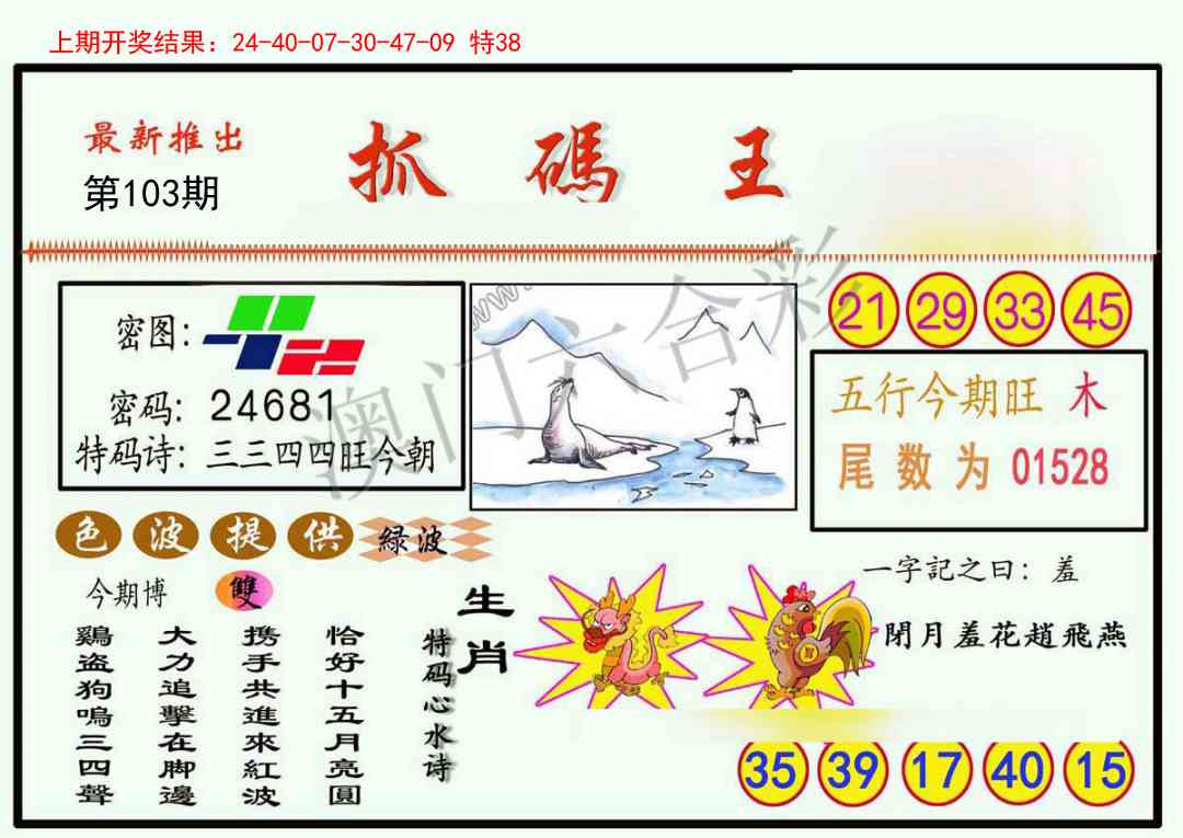 2025103期抓码王