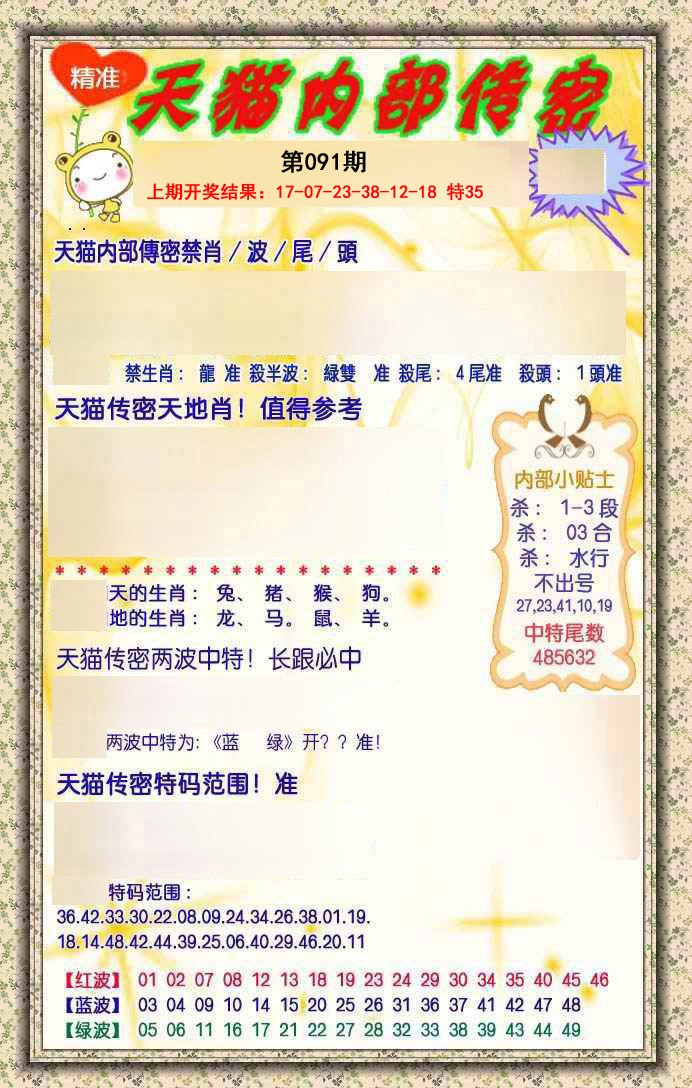 2025091期内部传密