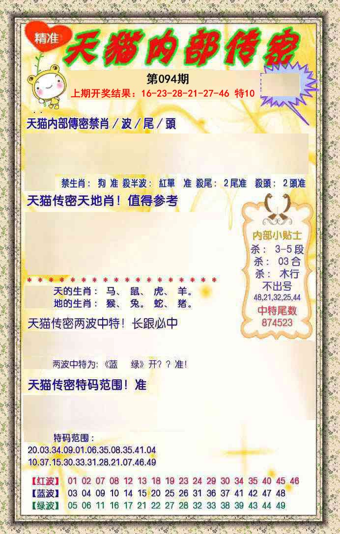 2025094期内部传密
