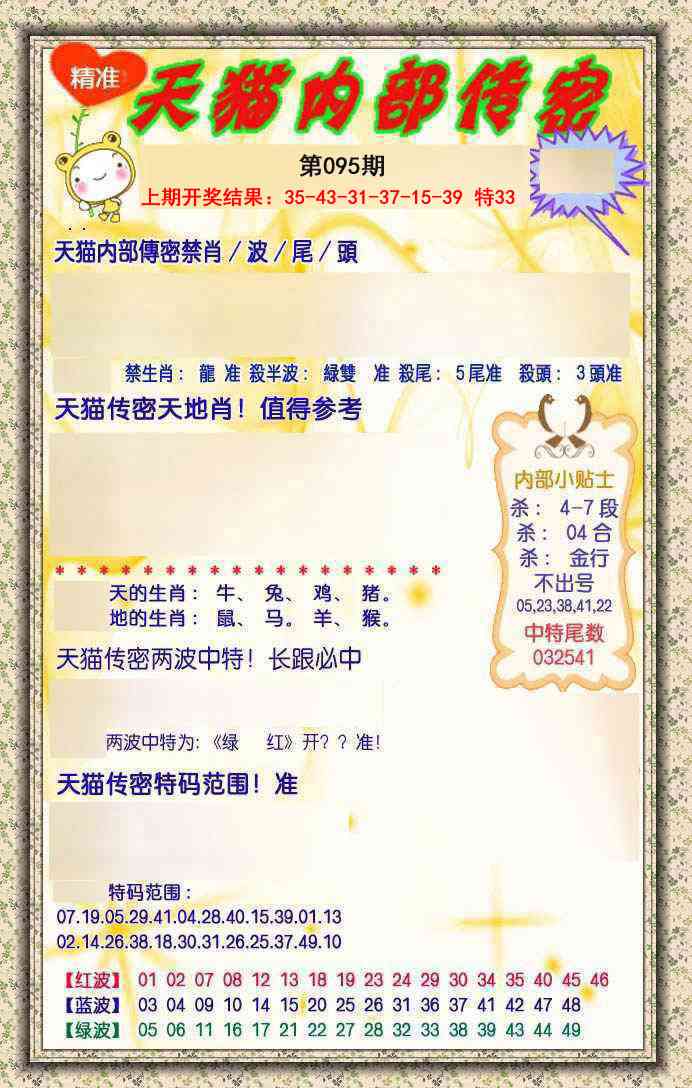 2025095期内部传密