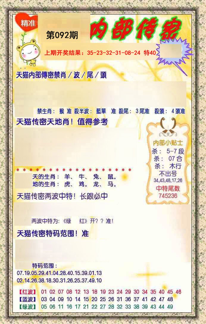 2025092期内部传密