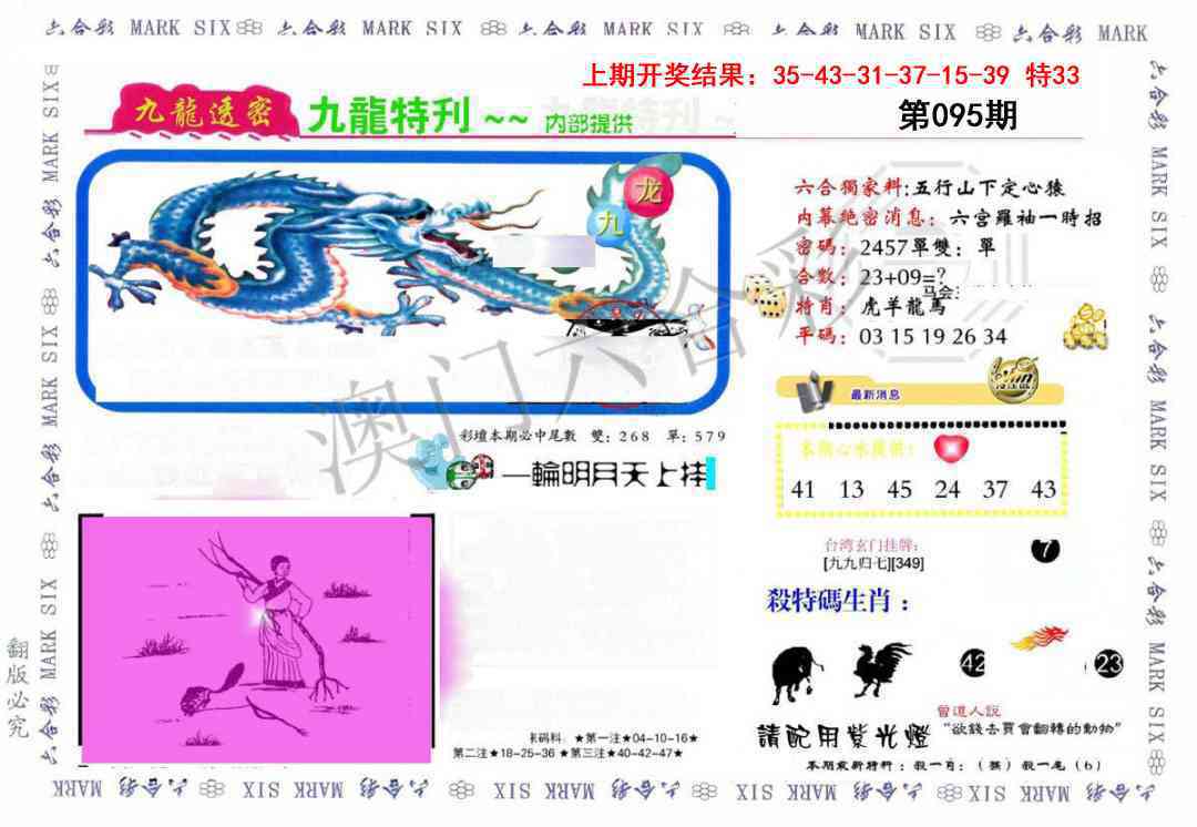 2025095期九龙特新刊