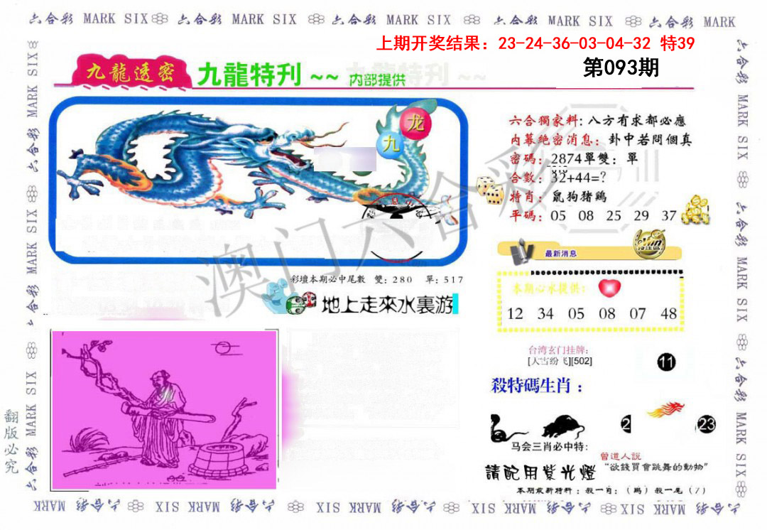 2025093期九龙特新刊