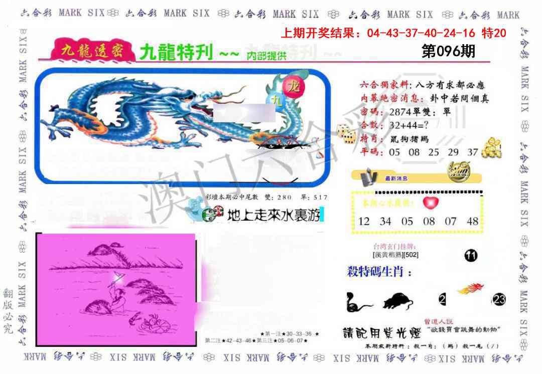 2025096期九龙特新刊