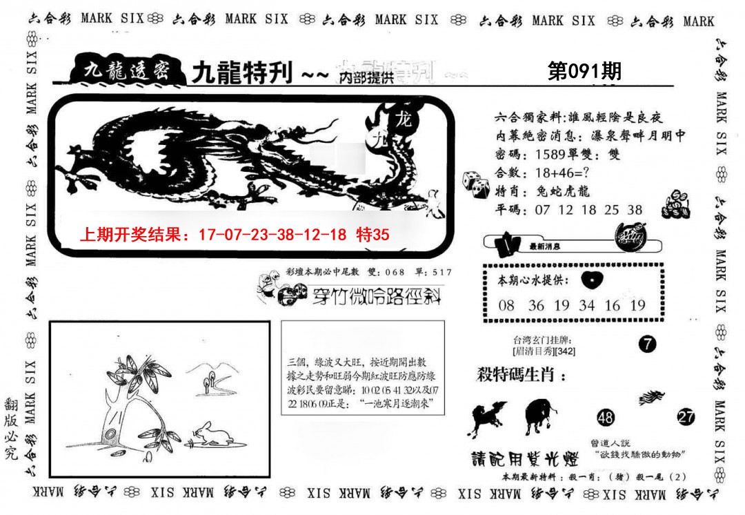 2025091期九龙特新刊