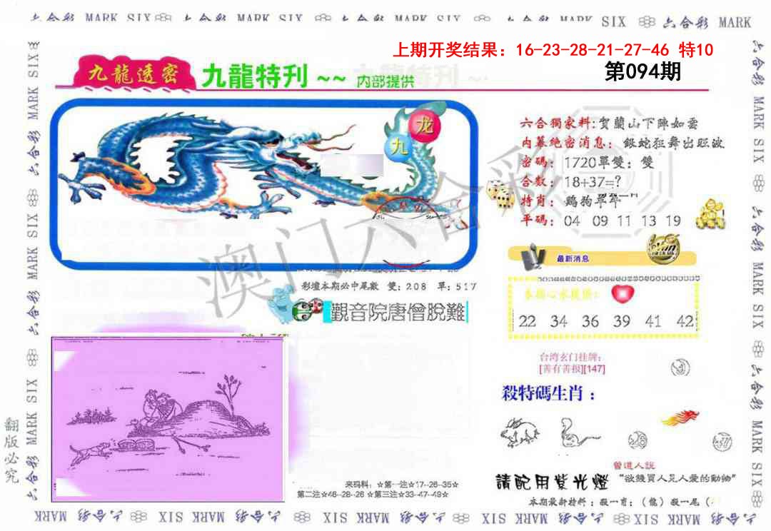 2025094期九龙特新刊