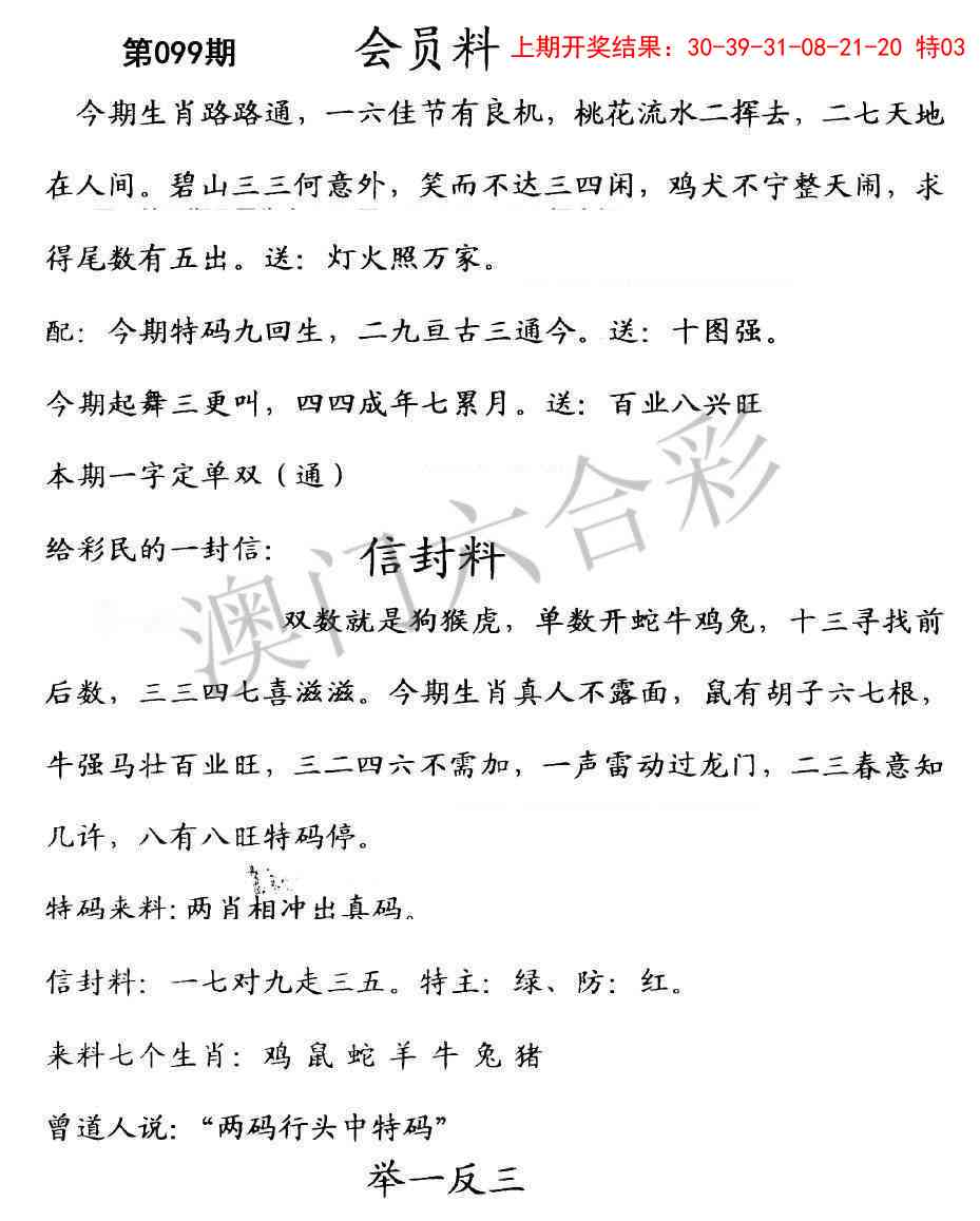 2025099期彩民信封