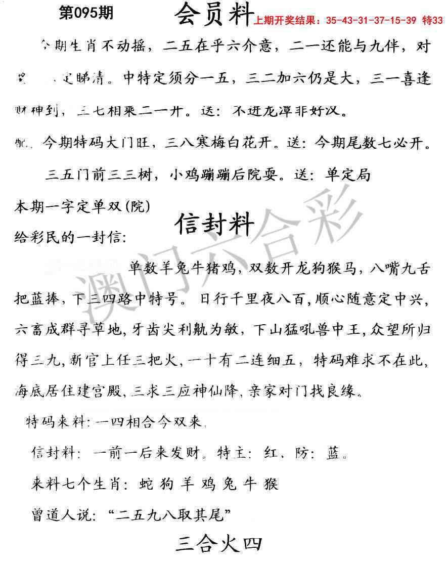 2025095期彩民信封