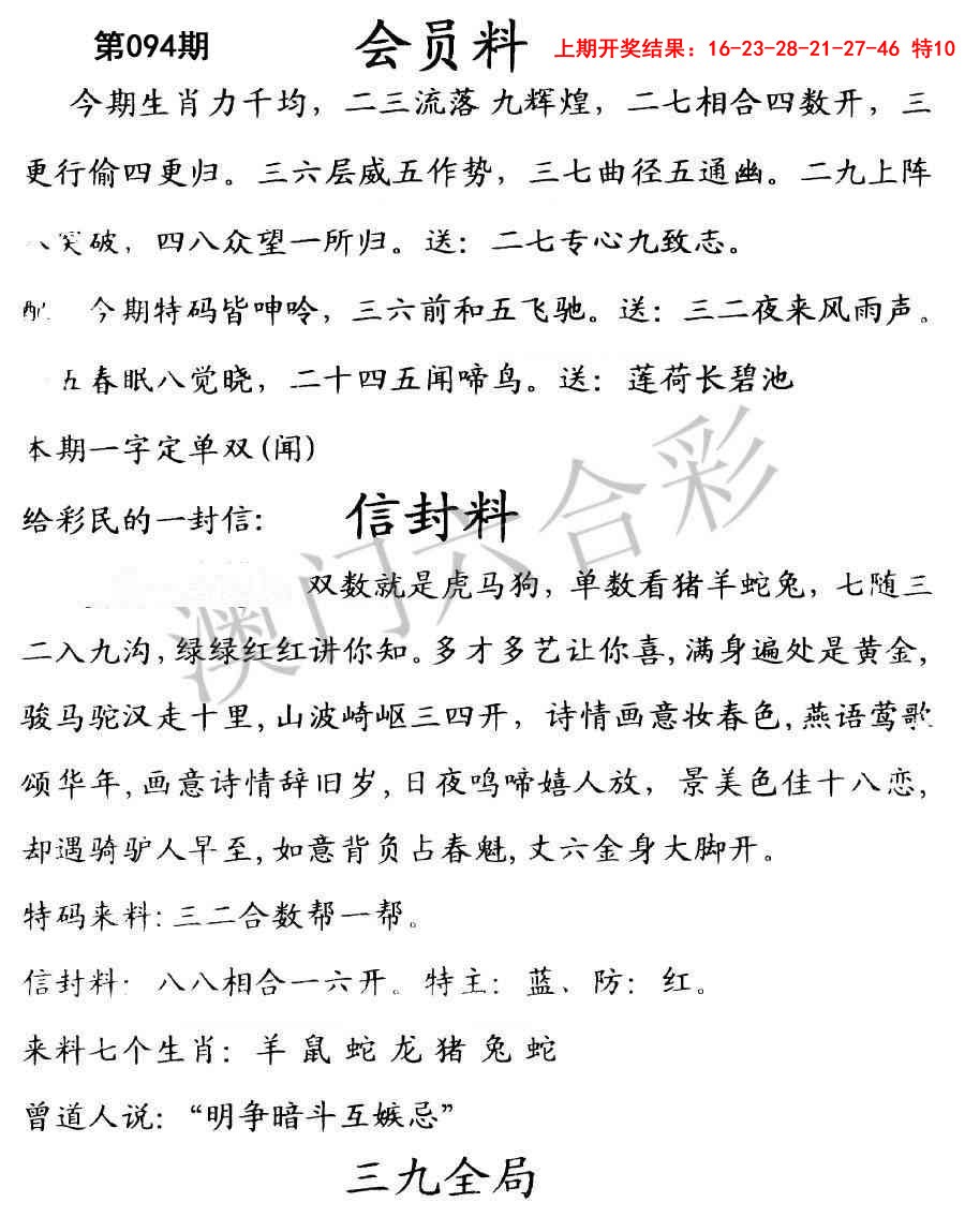 2025094期彩民信封