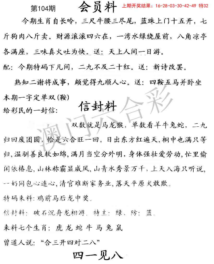 2025104期彩民信封