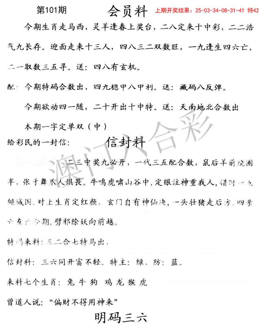 2025101期彩民信封