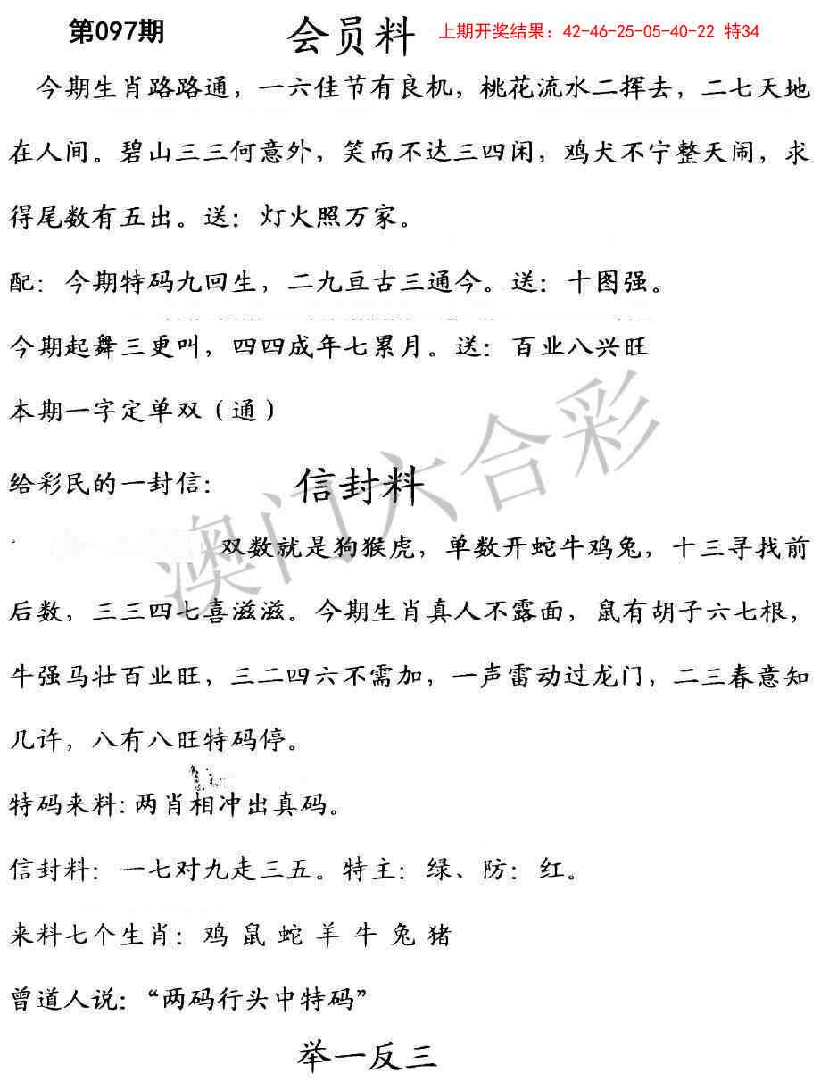 2025097期彩民信封