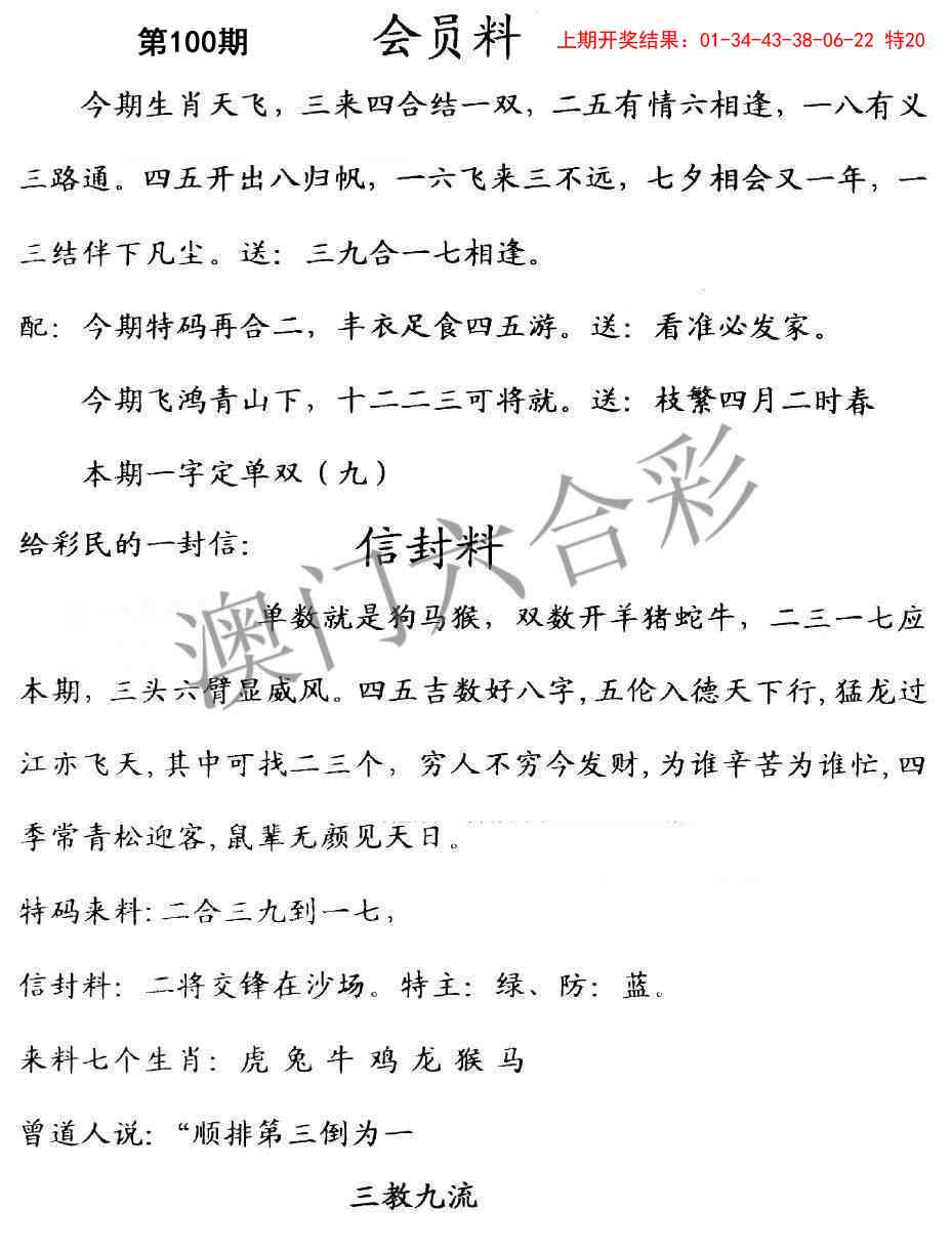 2025100期彩民信封