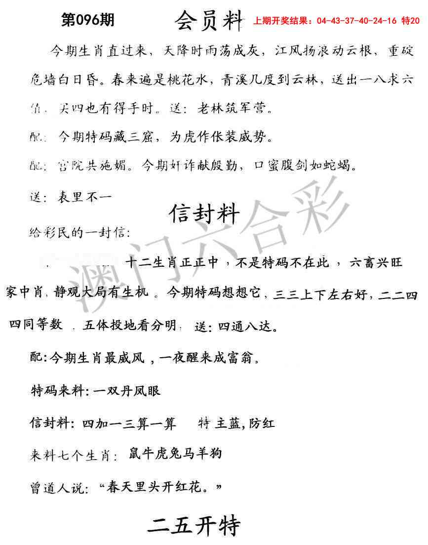 2025096期彩民信封
