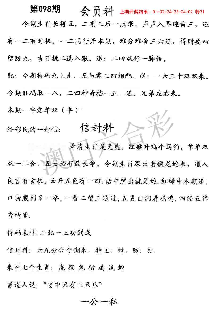 2025098期彩民信封