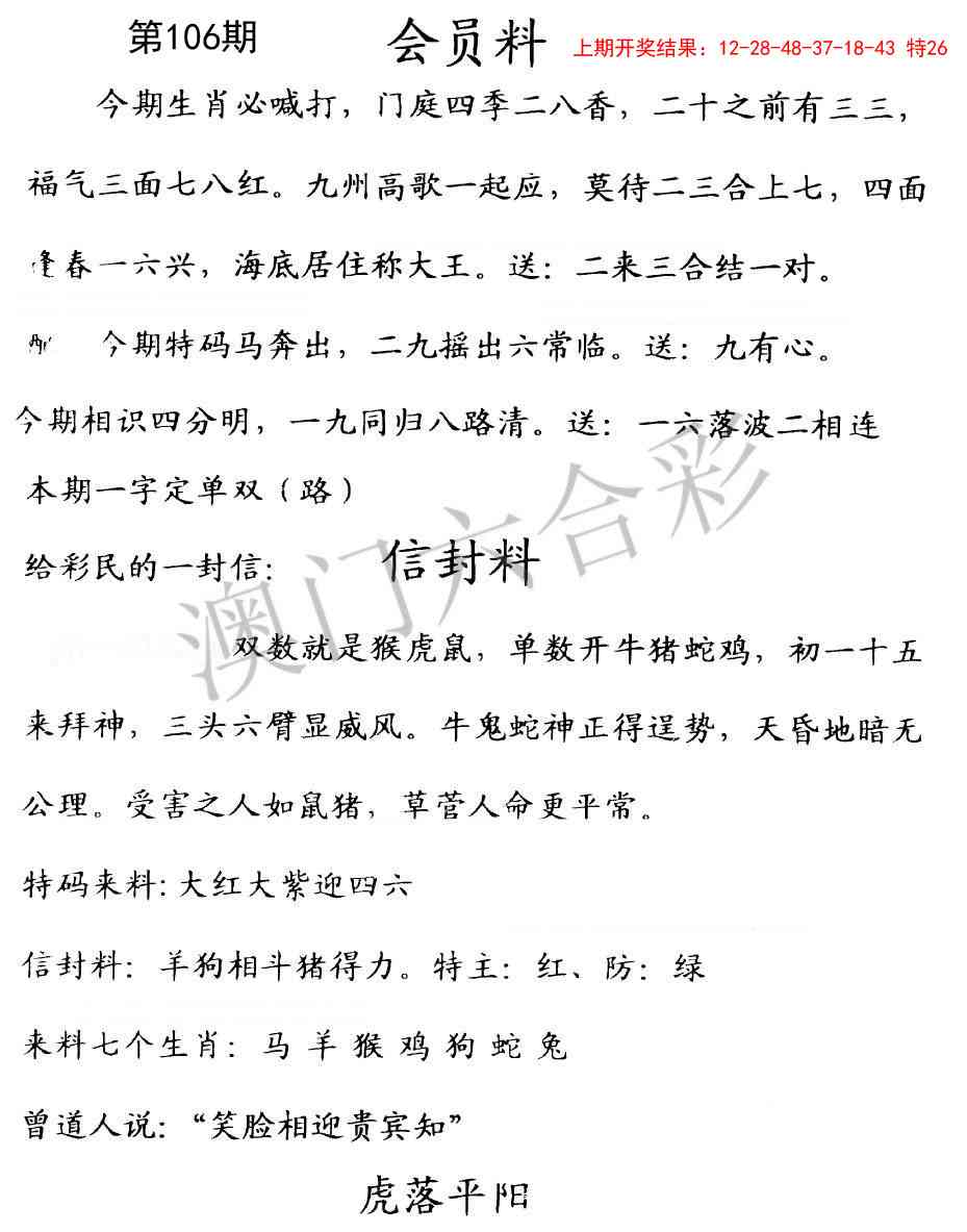 2025106期彩民信封