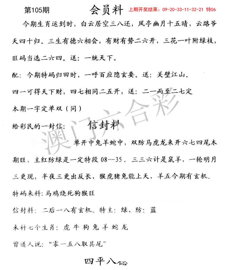2025105期彩民信封
