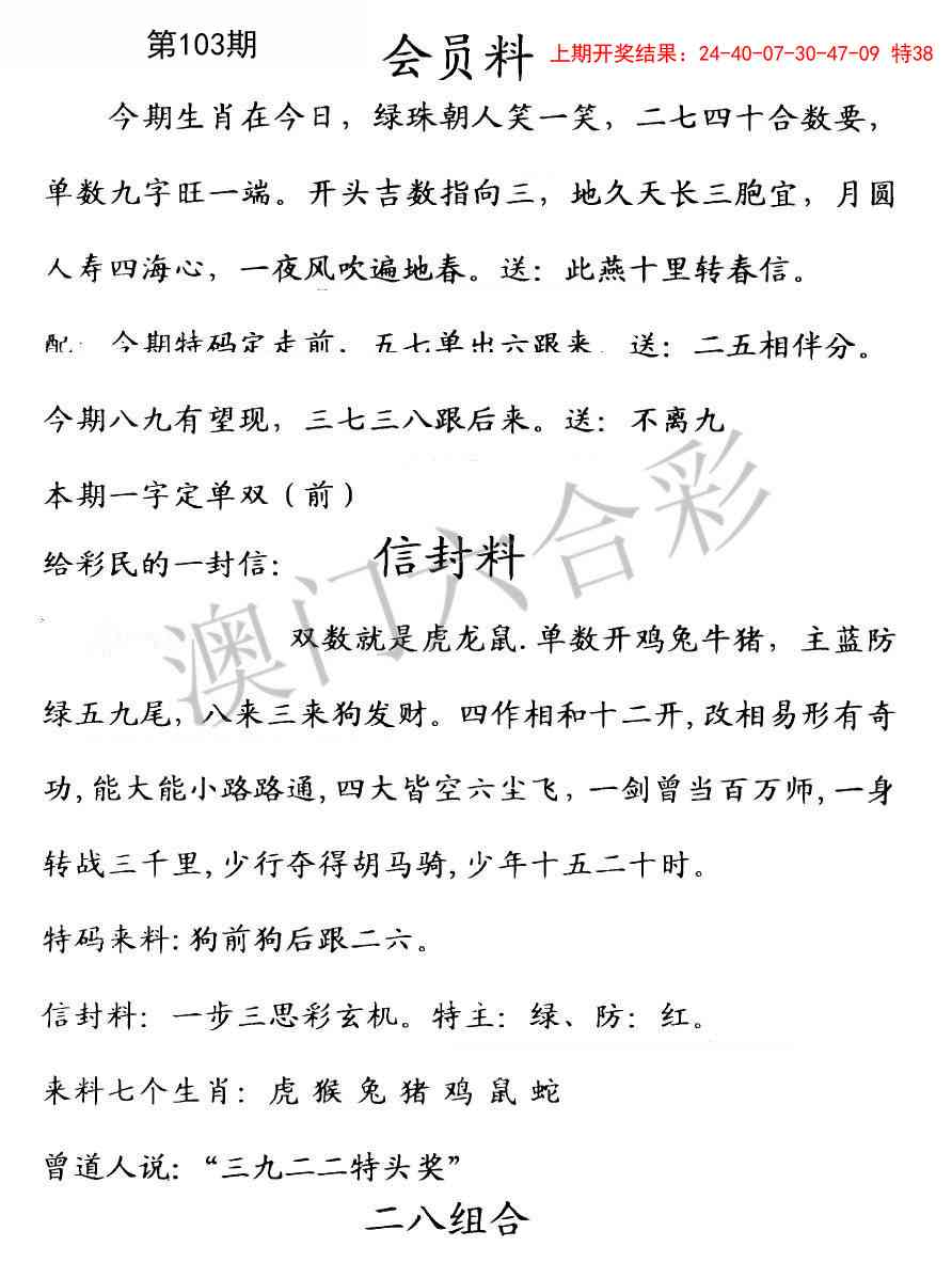 2025103期彩民信封