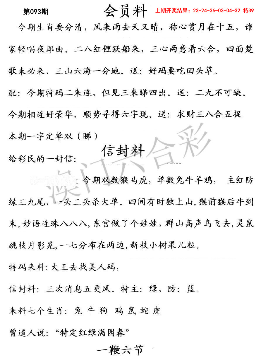 2025093期彩民信封