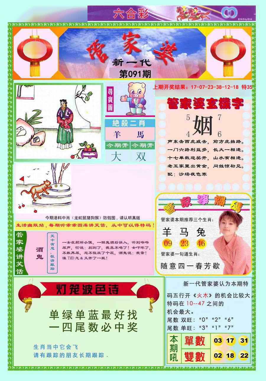 2025091期新一代管家婆