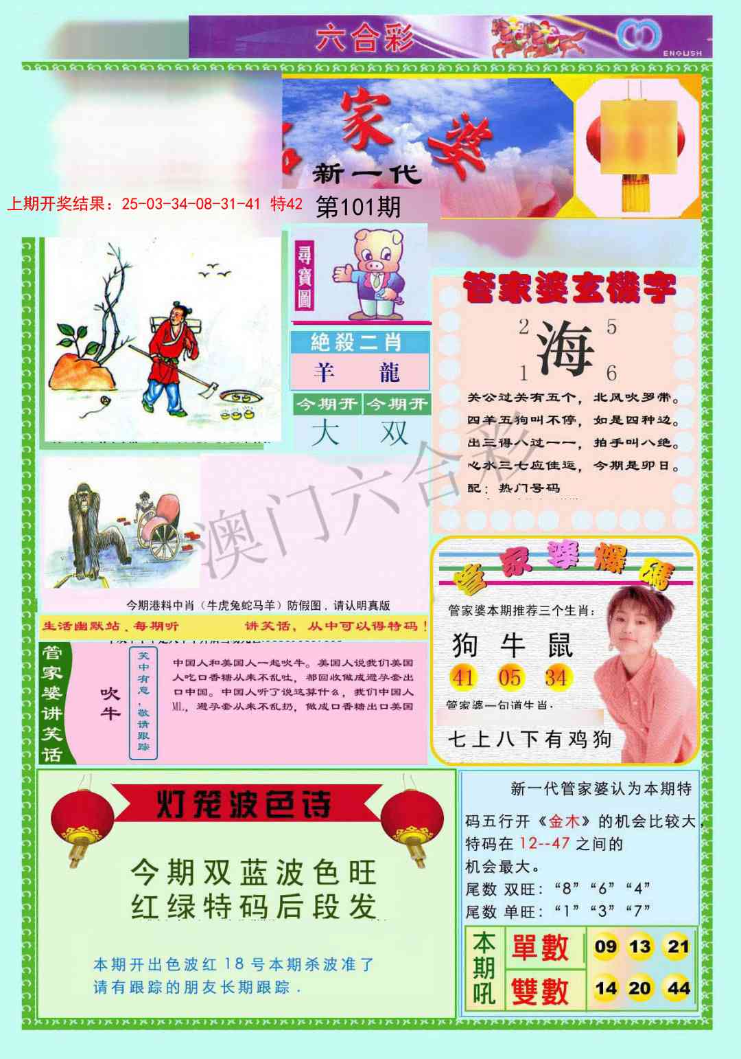 2025101期新一代管家婆