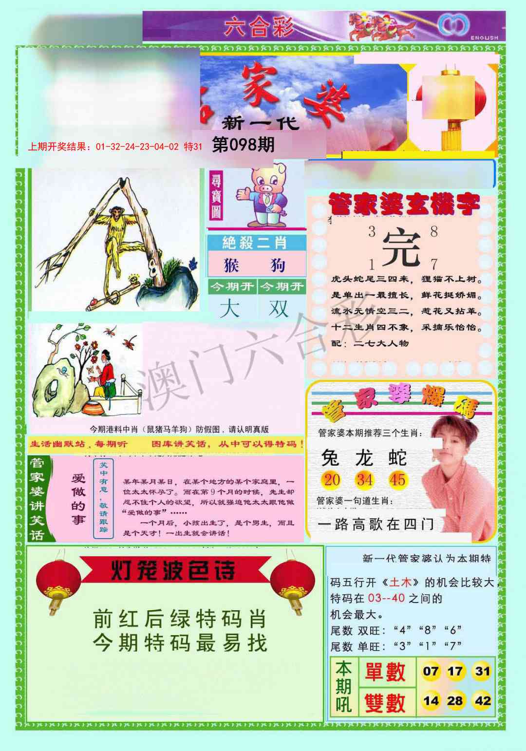 2025098期新一代管家婆