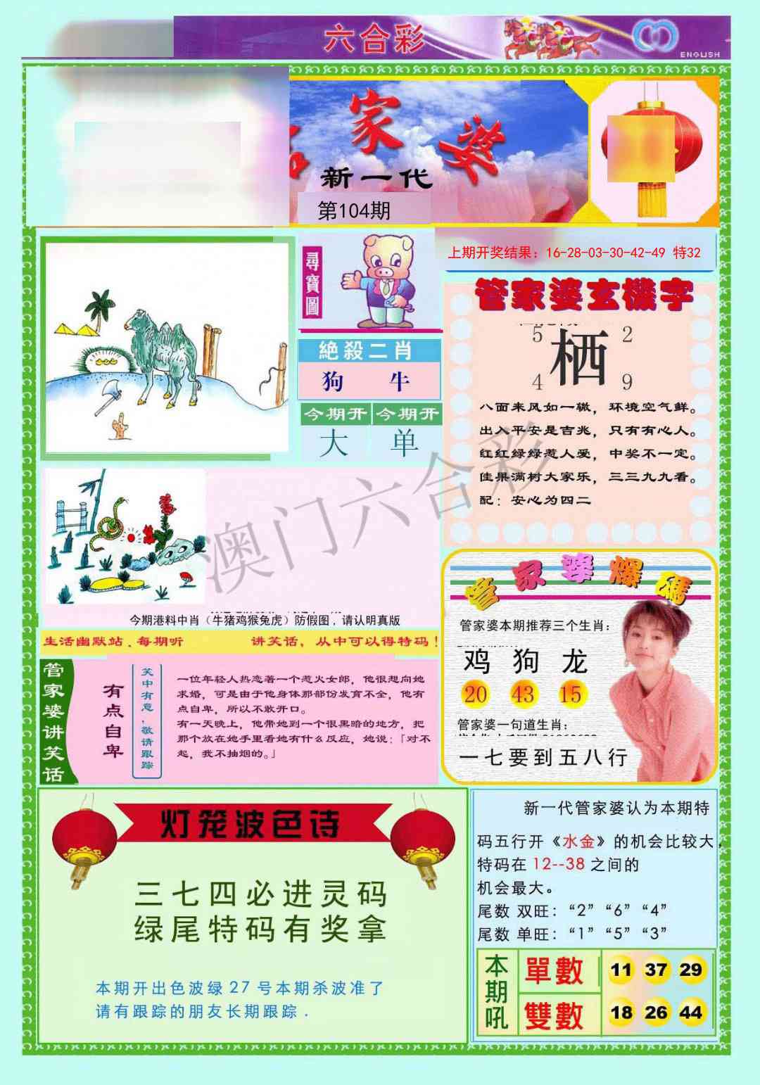 2025104期新一代管家婆