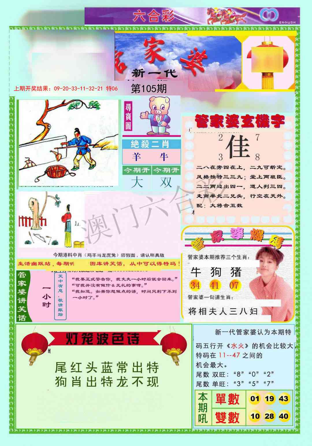 2025105期新一代管家婆