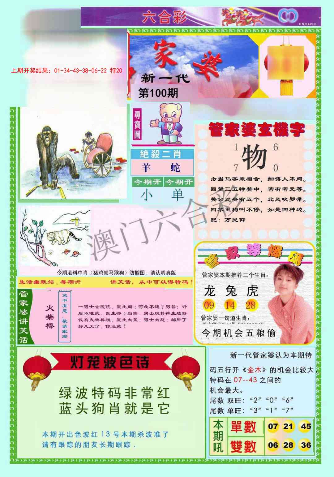 2025100期新一代管家婆