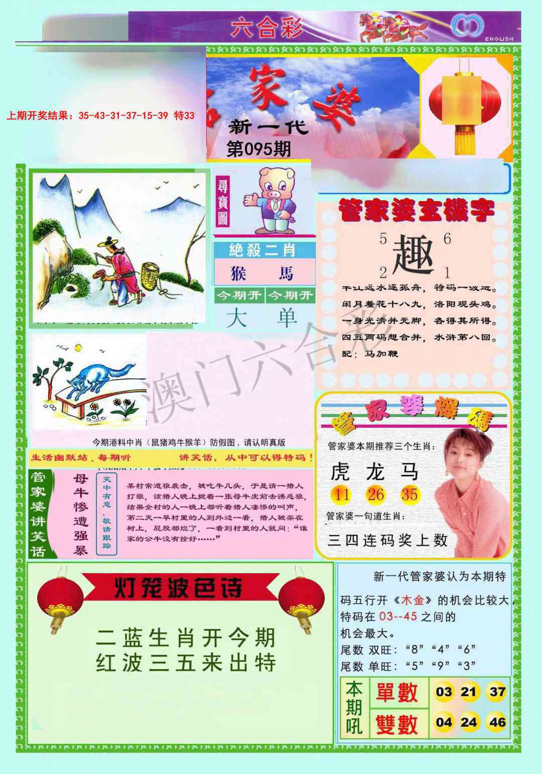 2025095期新一代管家婆