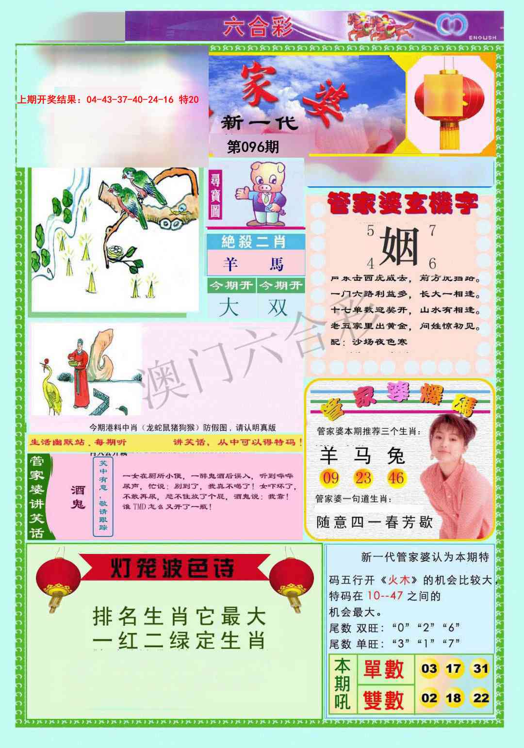 2025096期新一代管家婆
