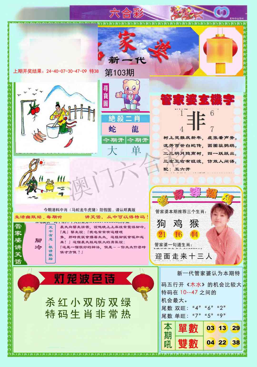 2025103期新一代管家婆